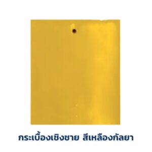SCG-รุ่นเกล็ดปลา-สีเหลืองกัลยา.jpg
