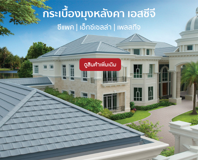 Banner-roof-scg01
