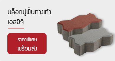V.2-ruamcementhai-banner-right02