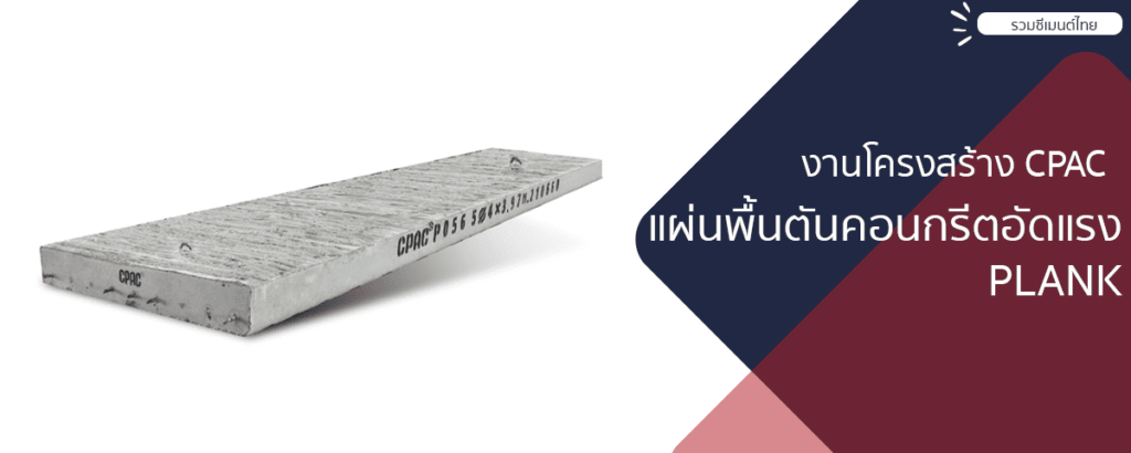 02.-CPAC-Plank