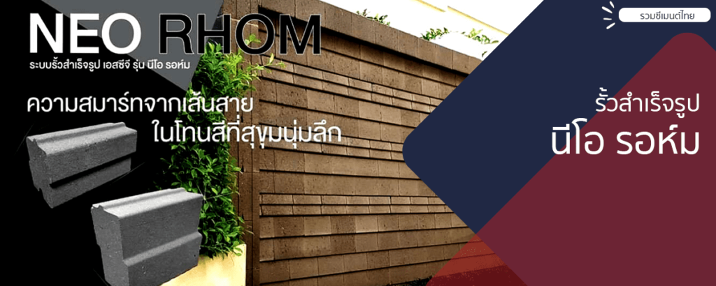 07-นีโอ-รอห์ม
