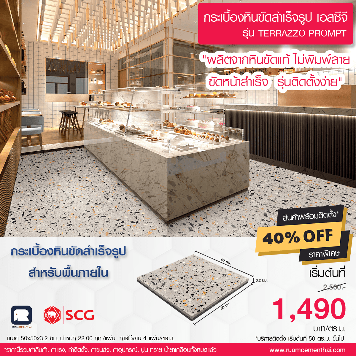 1.หินขัด-Promp-1490