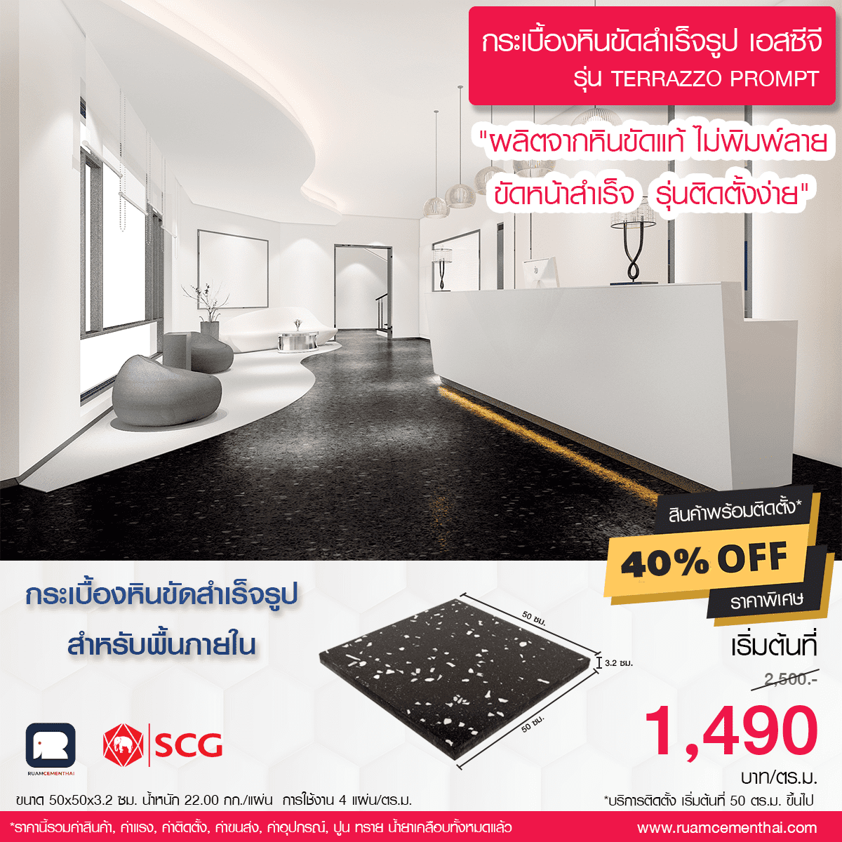 2.หินขัด-Promp-1490