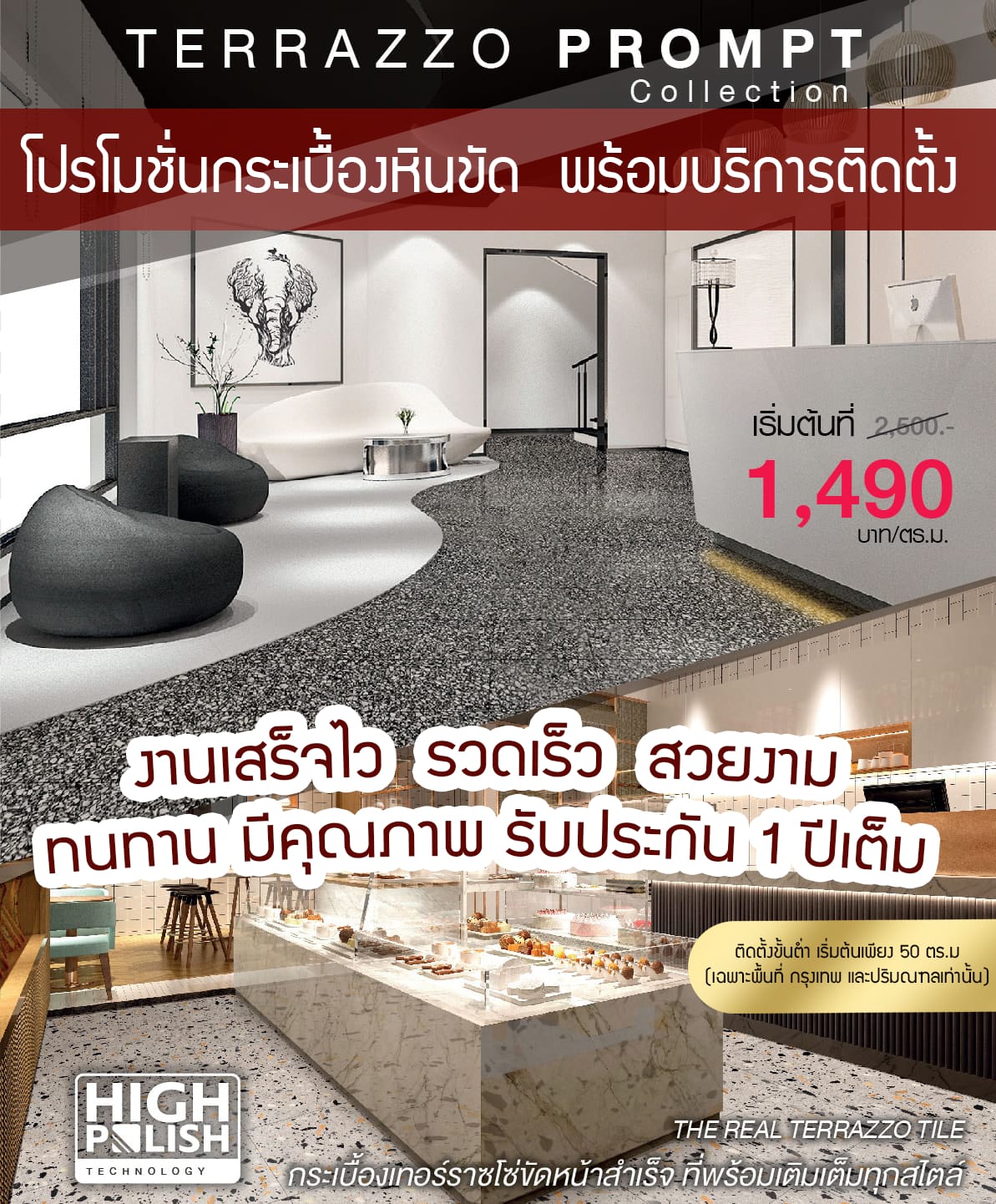 กระเบื้องหินขัด-prompt-เอสซีจี-promotion-1