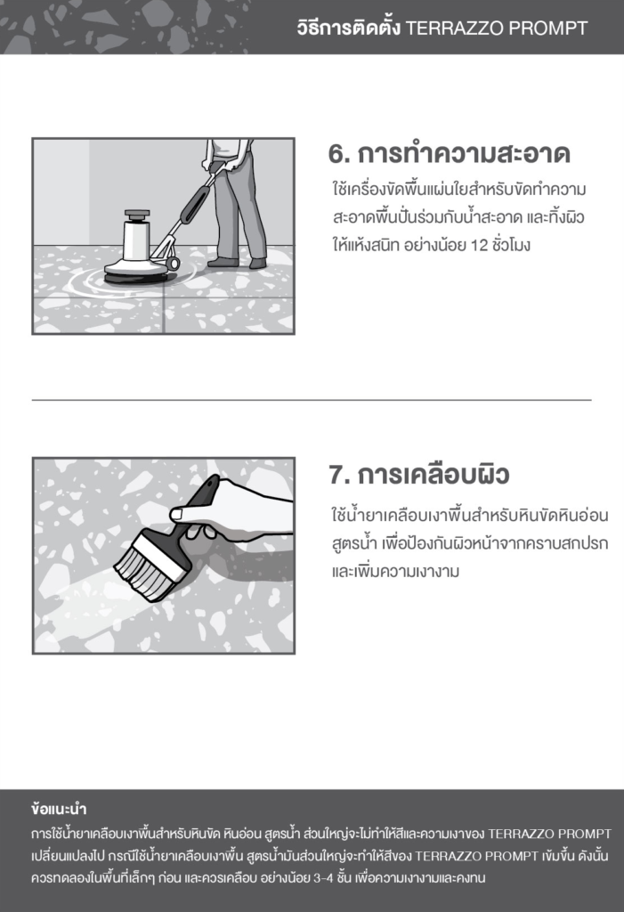 วิธีการติดตั้ง-กระเบื้องหินขัด-Promp-P.4