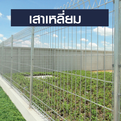 เสาเหลี่ยมรั้วตะแกงเหล็ก-เอสซีจี