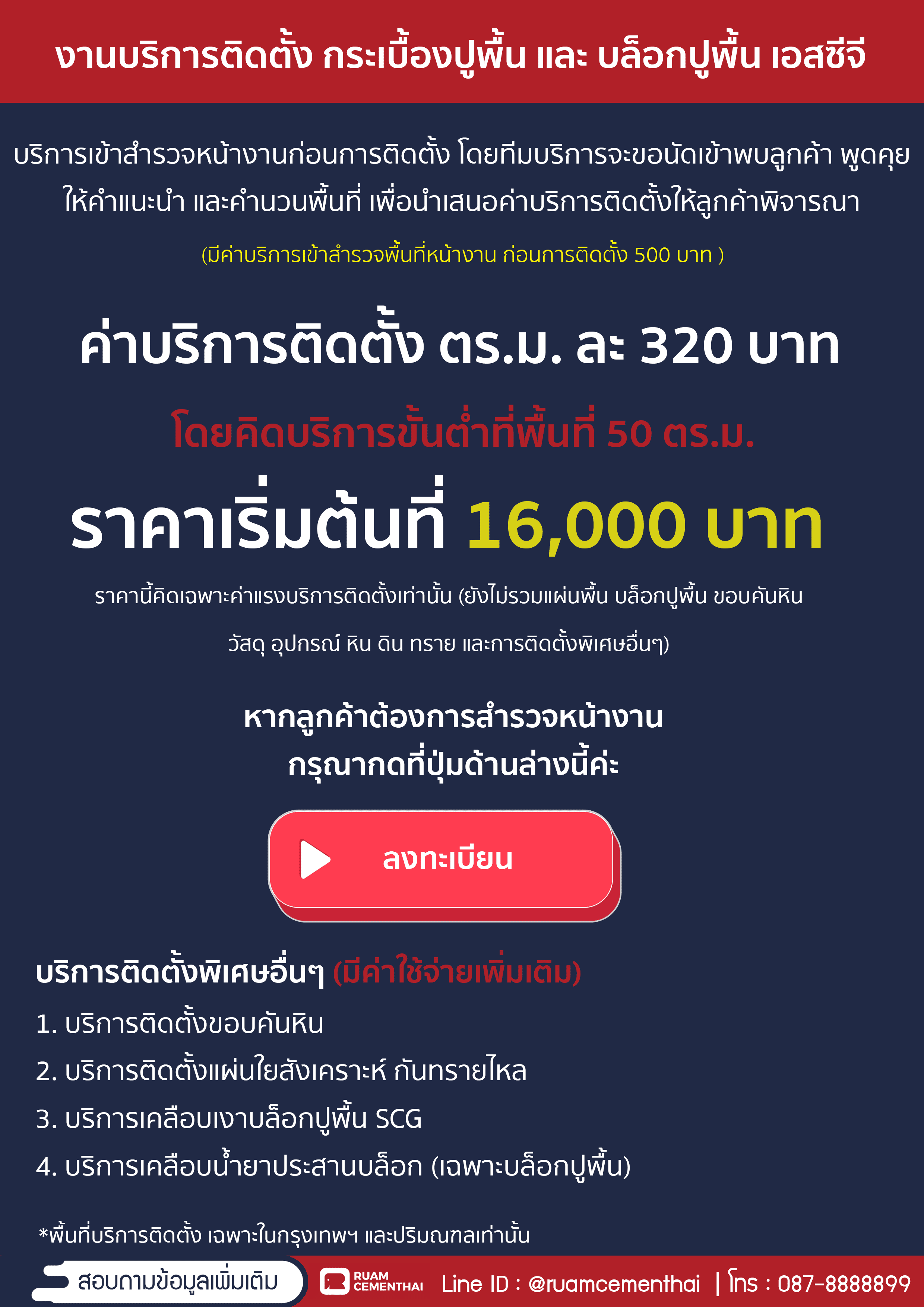 บริการติดตั้ง กระเบื้องปูพื้น เอสซีจี
