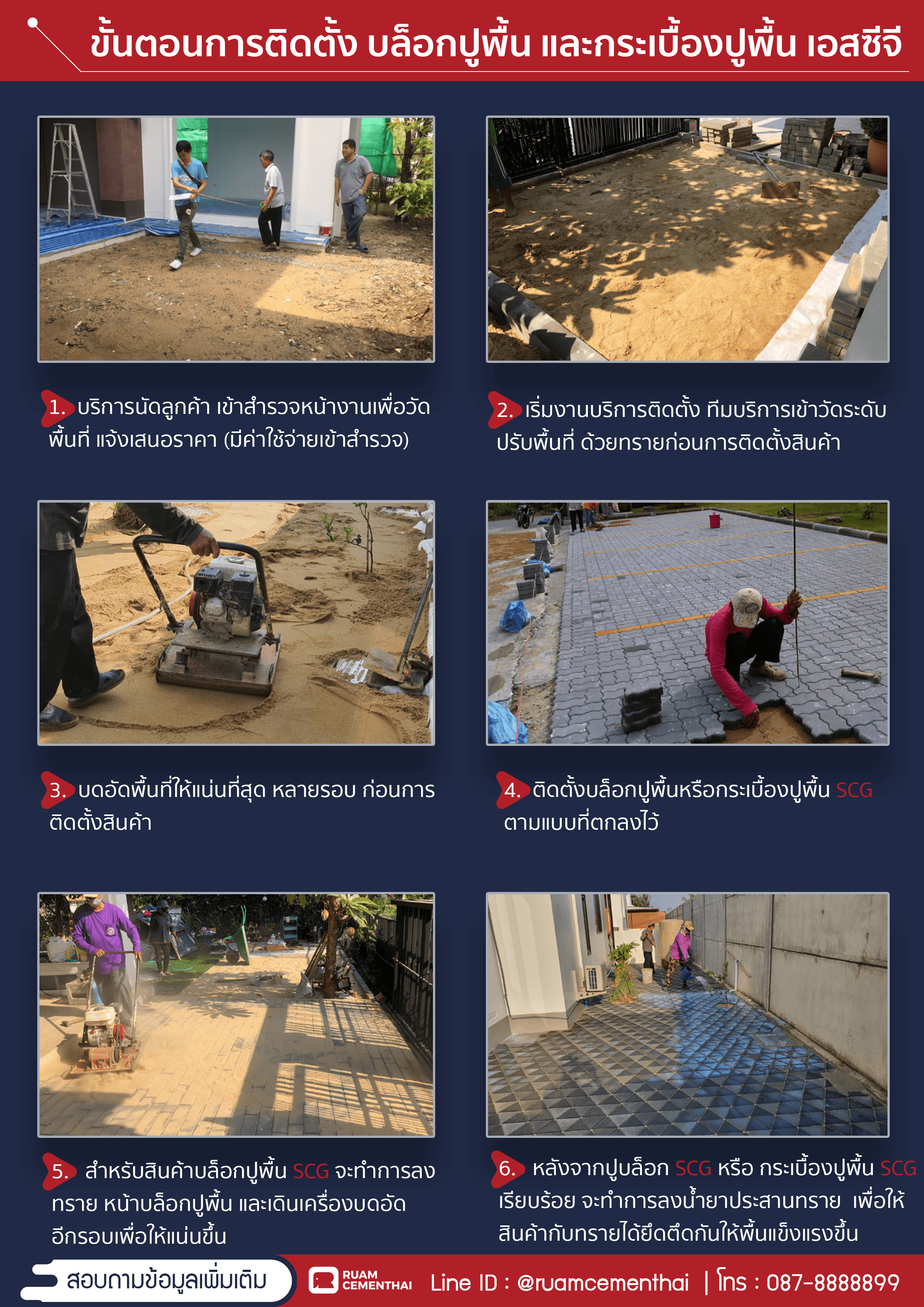 บริการติดตั้ง กระเบื้องปูพื้น เอสซีจี