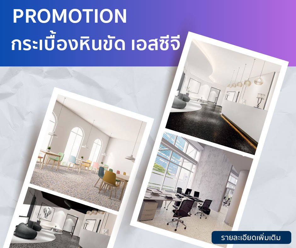 Promotion-หินขัด
