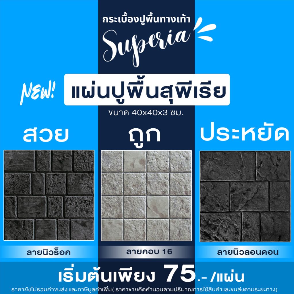 superia-1